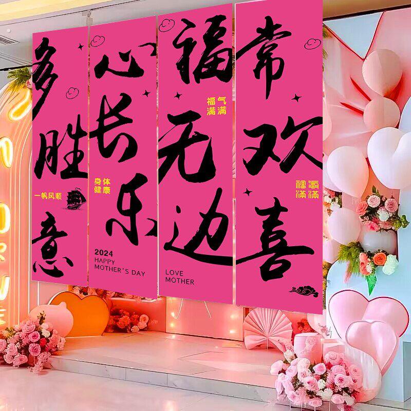 母亲节快乐主题氛围装饰挂布条幅美陈珠宝店铺橱窗背景墙场景布置