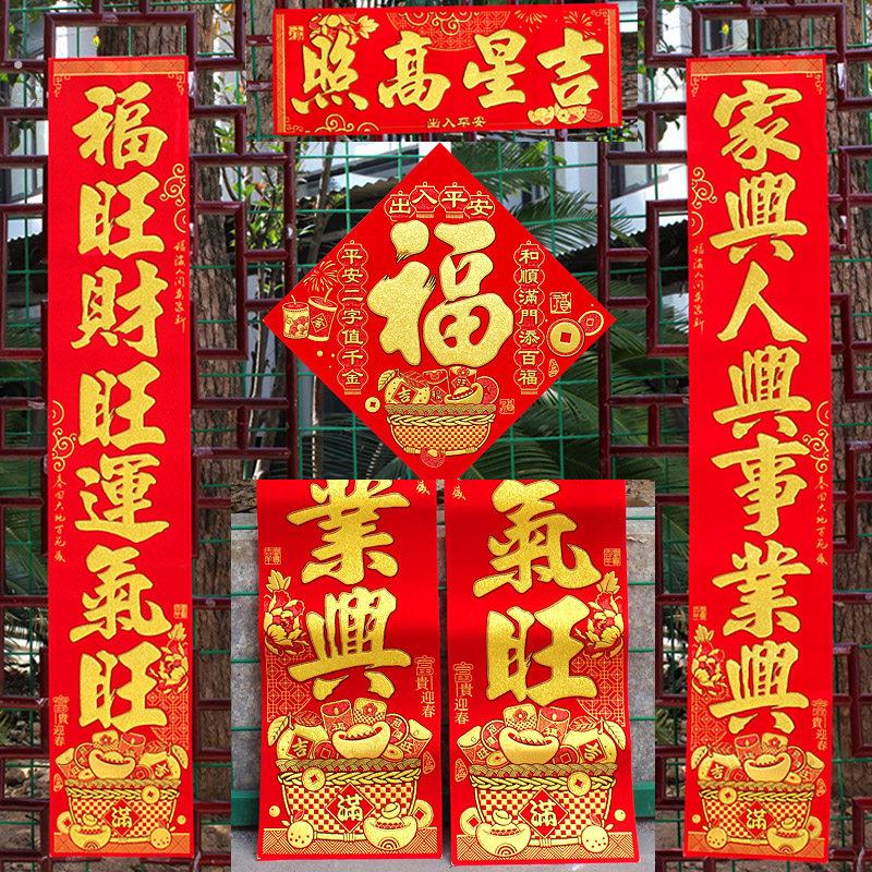 春联对联 新款绒布自粘高端门对联过年生意兴隆公司家用大门对子