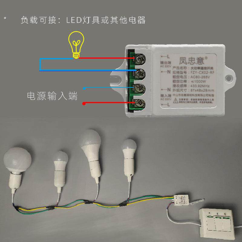 凤忠意大功率遥控开关无线遥控灯具智能照明展厅多路电源控制模块