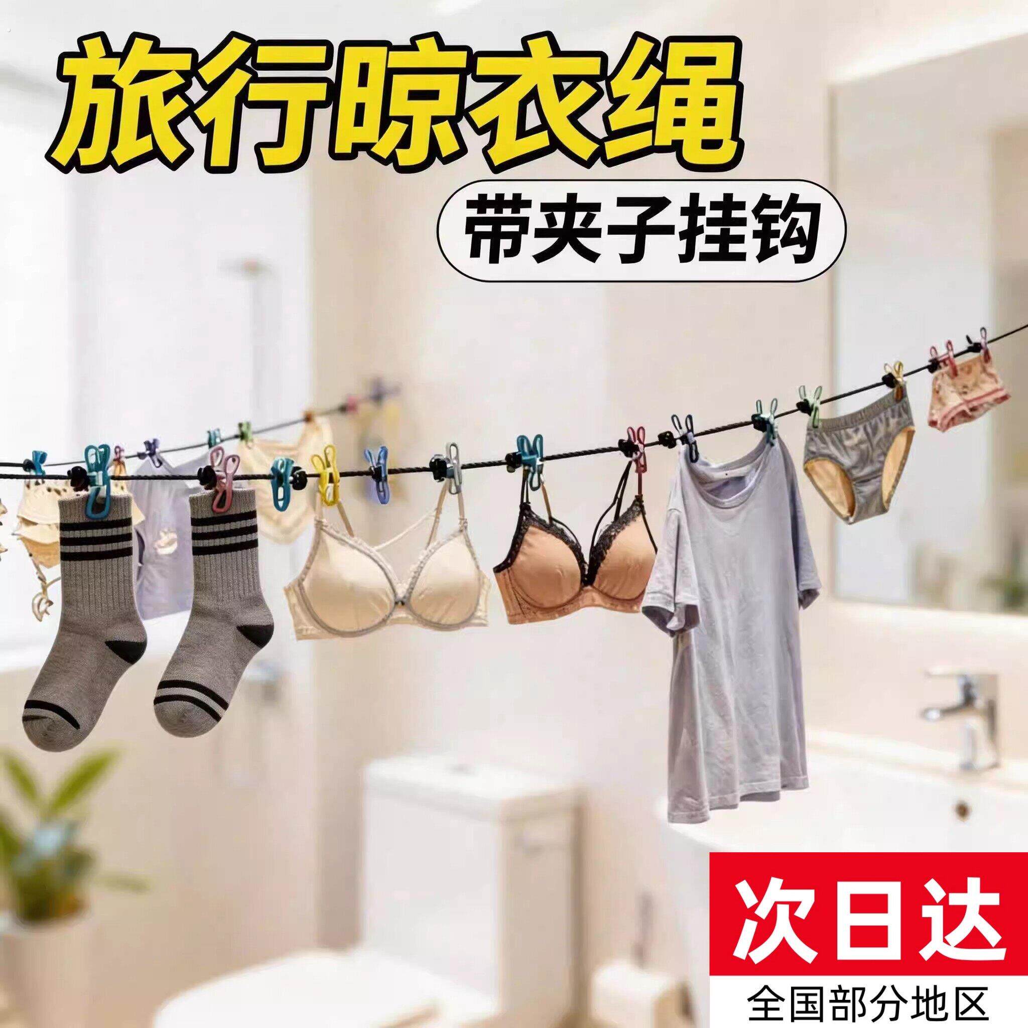 旅行便携晾衣绳酒店晾衣服神器旅游出差挂衣绳弹力带夹子便携衣架