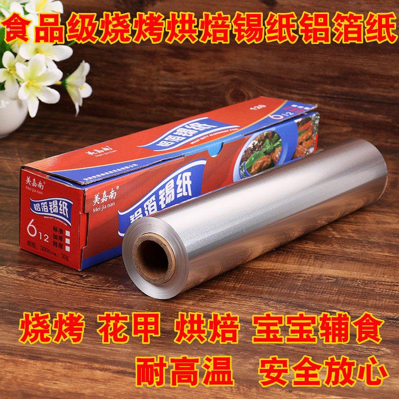 烘焙锡纸烤纸烤箱专用空气炸锅家用经济装厨房烤盘烧烤锡箔铝箔纸