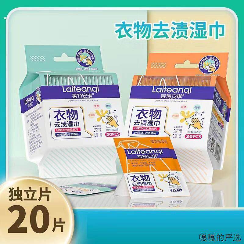 衣物羽绒服去污便携衣服去污去渍湿巾应急去油渍20片