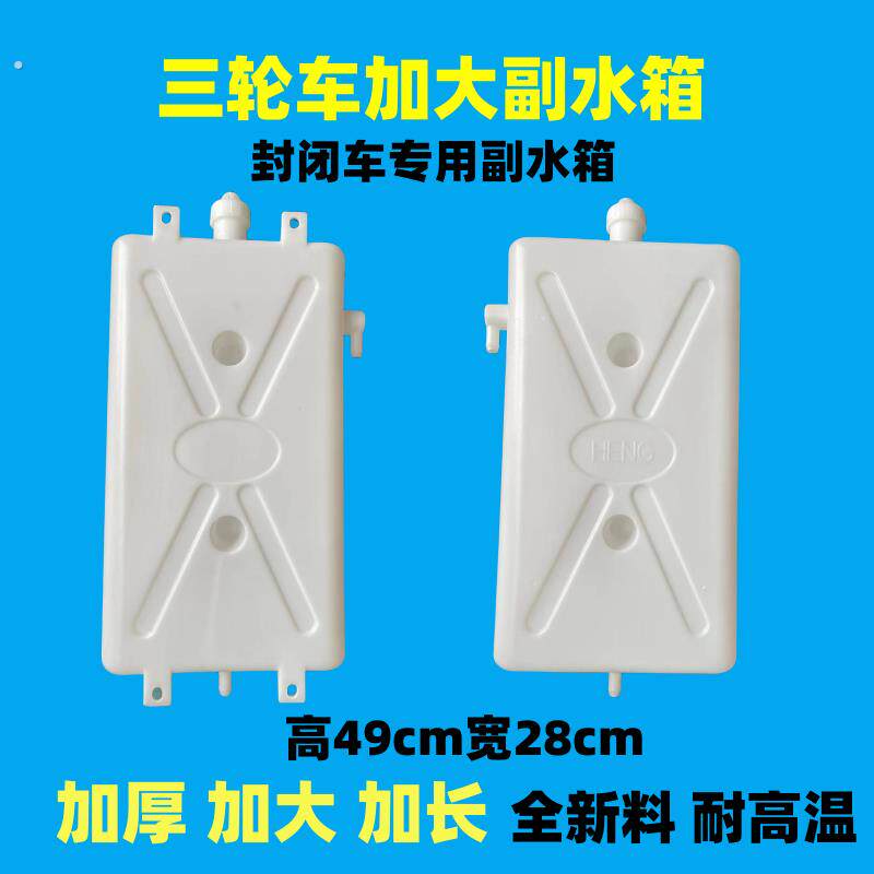 三轮摩托车水桶通用型三轮车副水箱水冷循环储水箱水桶散热储水箱