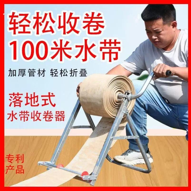 水带神器卷收器农用灌溉水管收放卷收盘机器折叠百米卷管架子