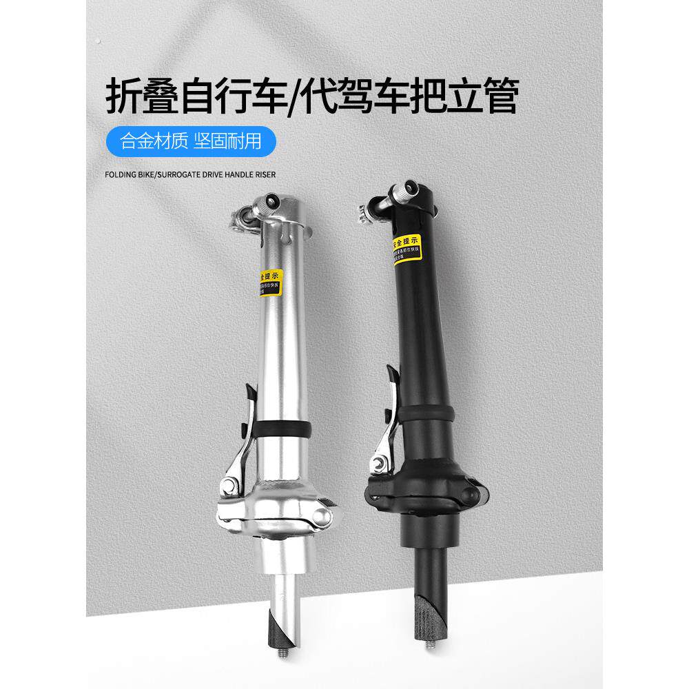 折叠自行车把立/车把立管22.2/25.4自行车立管/折叠立管卡头配件