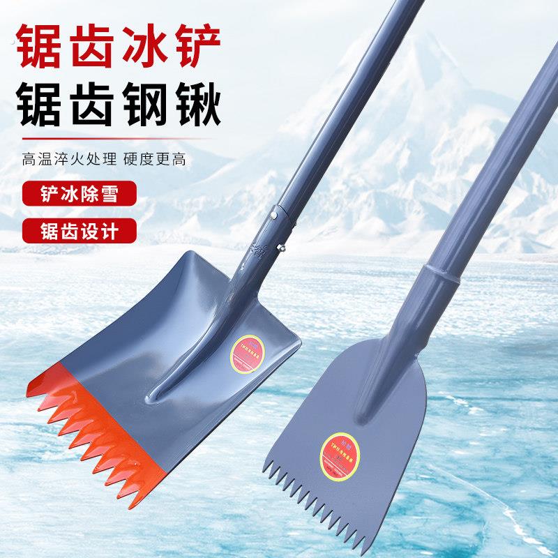 破冰铲子锯齿锹除雪雪工具清雪工具破冰清冰铲户外路面剁冰除雪铲