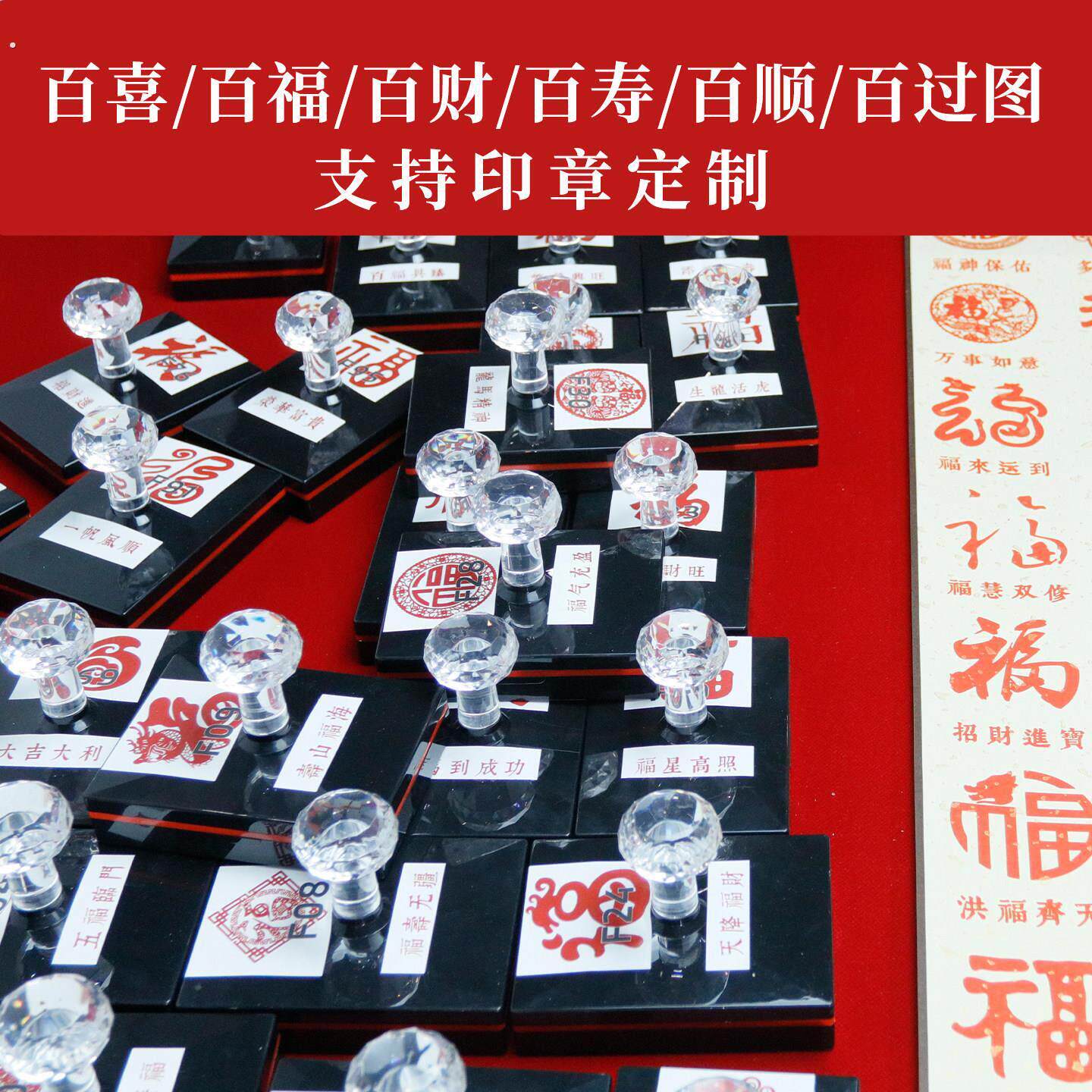 百喜图印章定制百福图刻章空白卷轴定做百寿百财百顺图文创