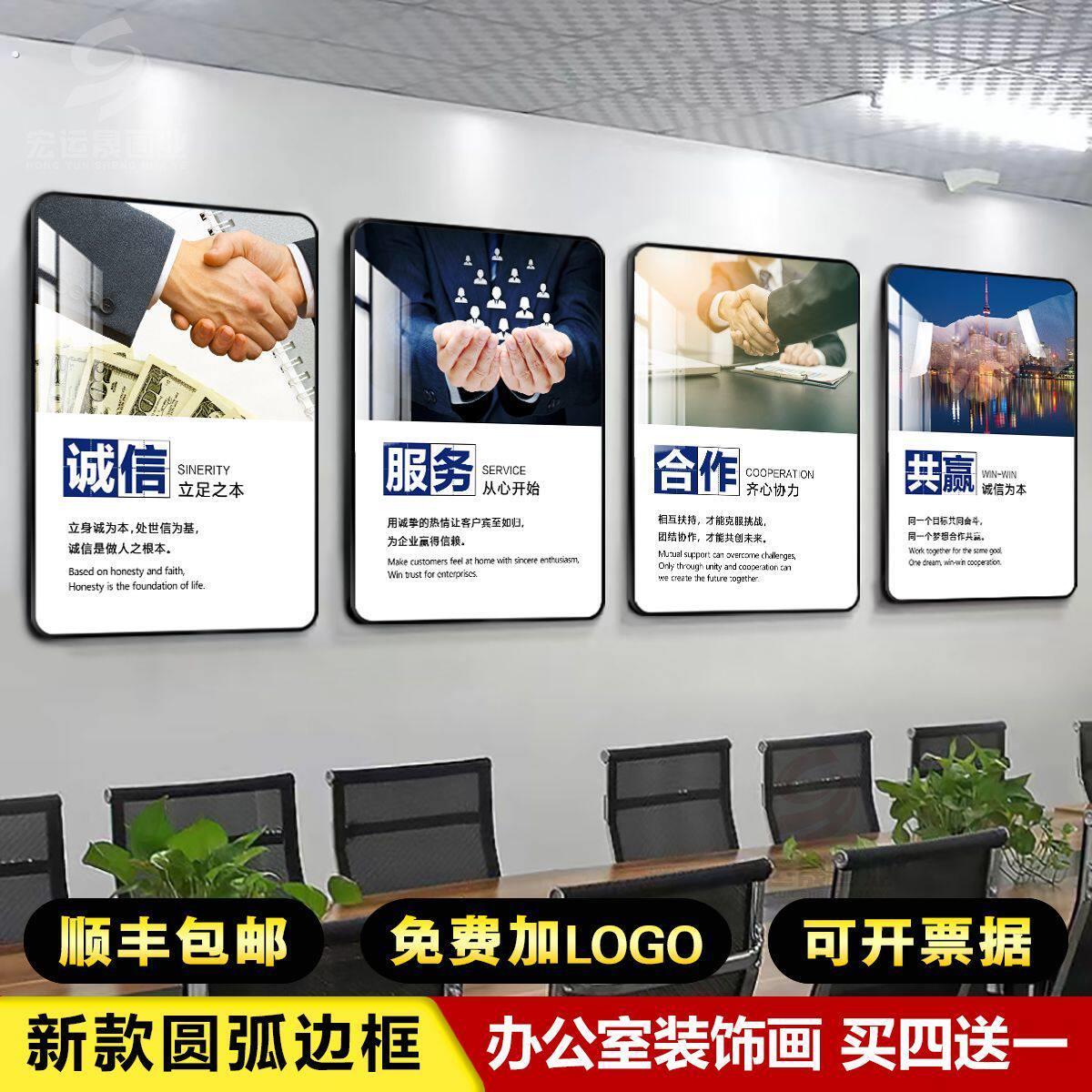 办公室装饰画企业文化墙面挂画会议室背景墙壁画公司励志标语字画