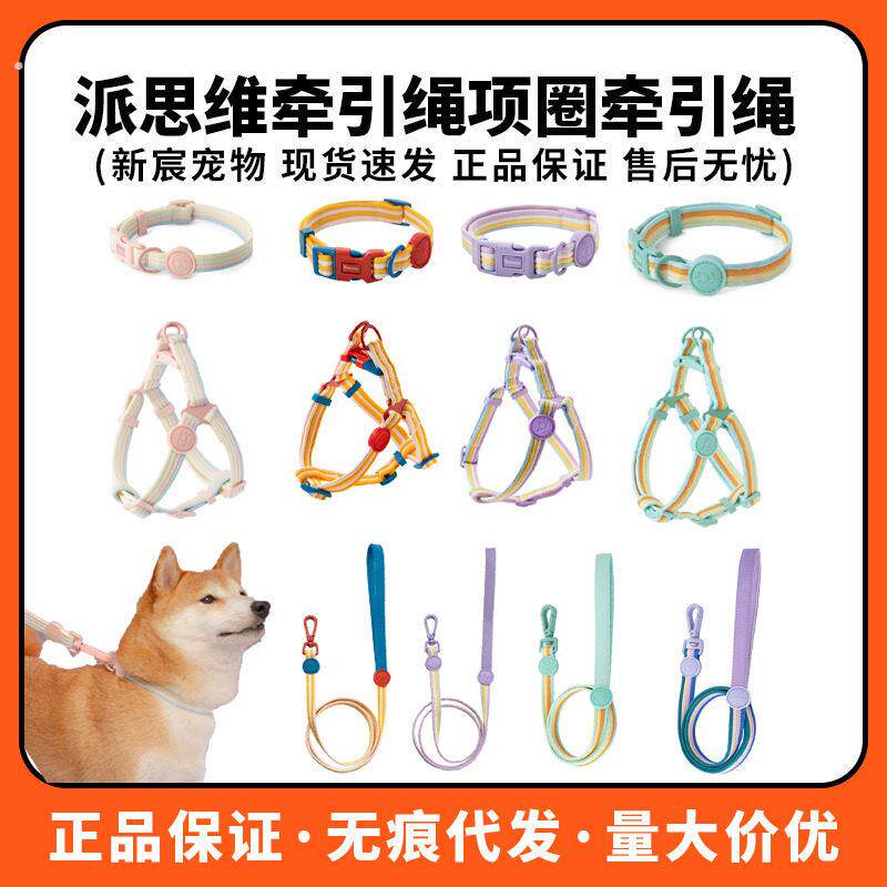 派思维狗狗牵引绳下午茶幻彩撞色胸背中小型犬项圈遛狗绳宠物外出