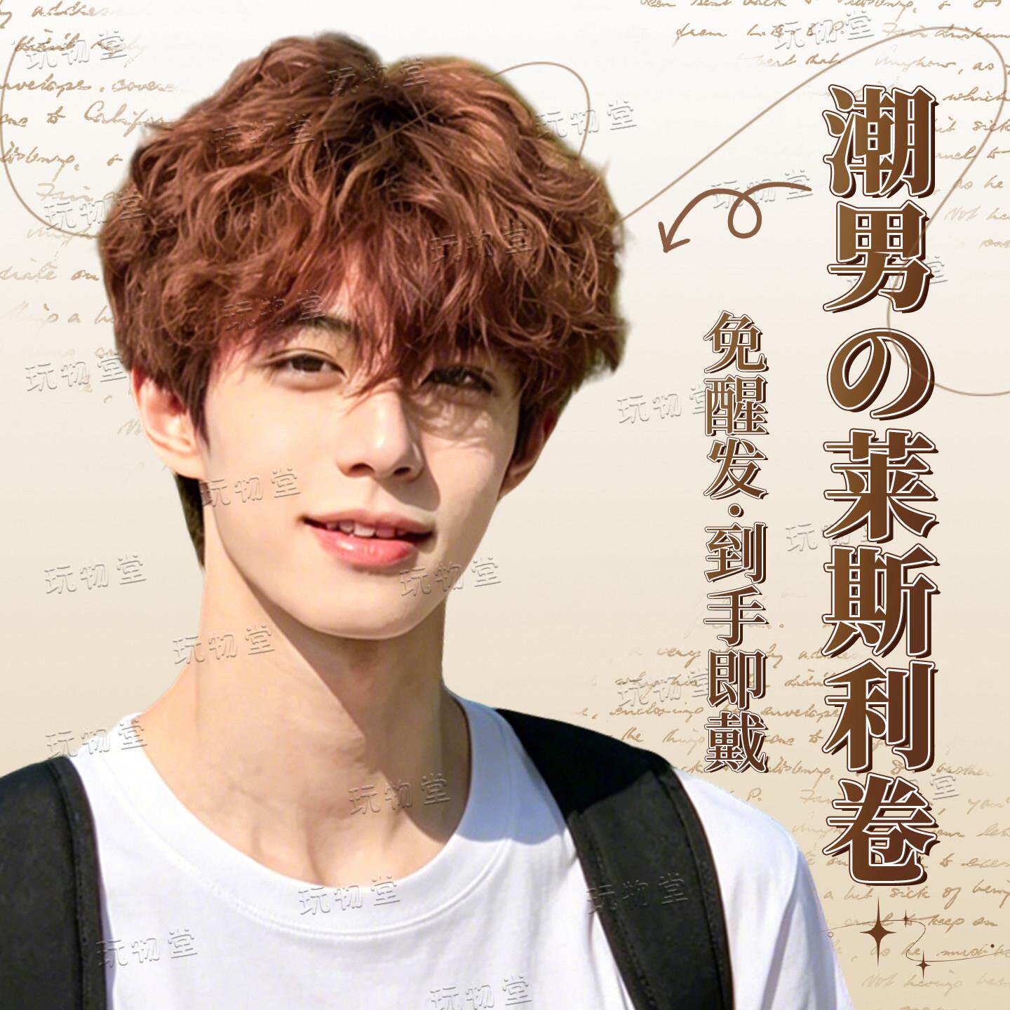 假发男生莱斯利卷帅气日系短发男蓬松自然男士彷真男款假发全头套