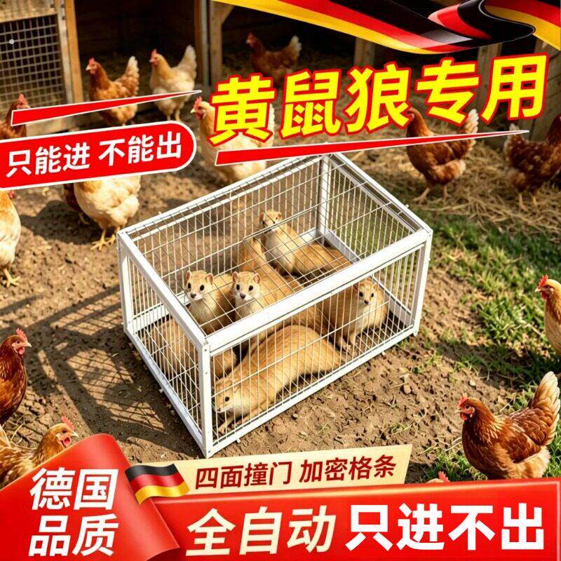 黄鼠狼神器鸡舍养鸡窝围栏防大鼠狼专用驱赶黄鼬狼防吓黄大仙笼子