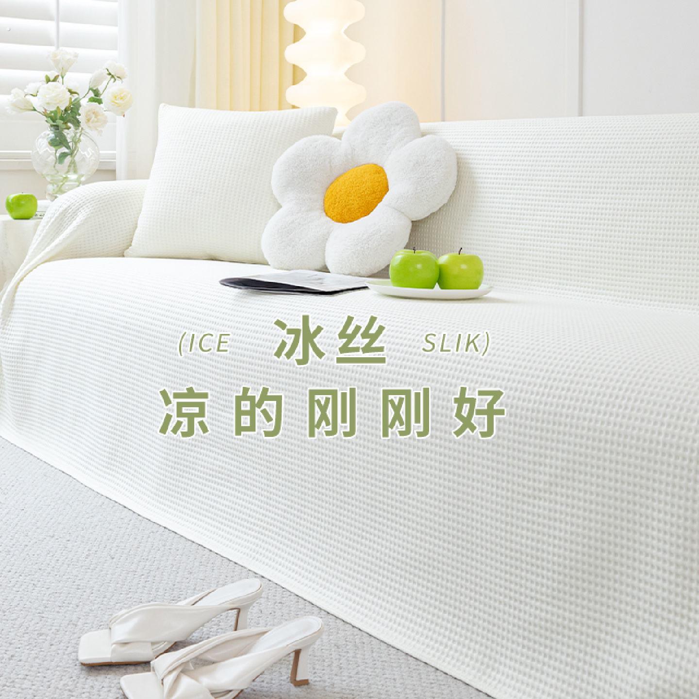 冰丝沙发盖布巾全盖防滑沙发垫子夏季凉席坐垫夏天万能皮沙发套罩