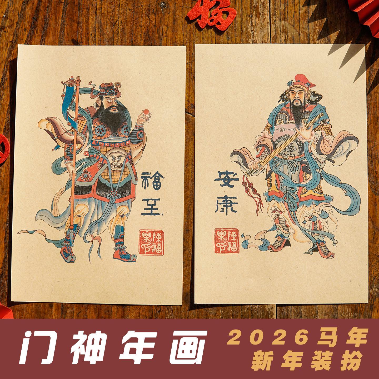 2026马年春节过年门神传统入户门贴纸年画门画挂画贴纸磁力贴门将