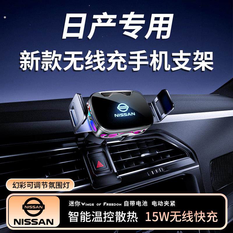 日产14代轩逸经典奇骏逍客天籁专用汽车载手机支架2025款车内改装