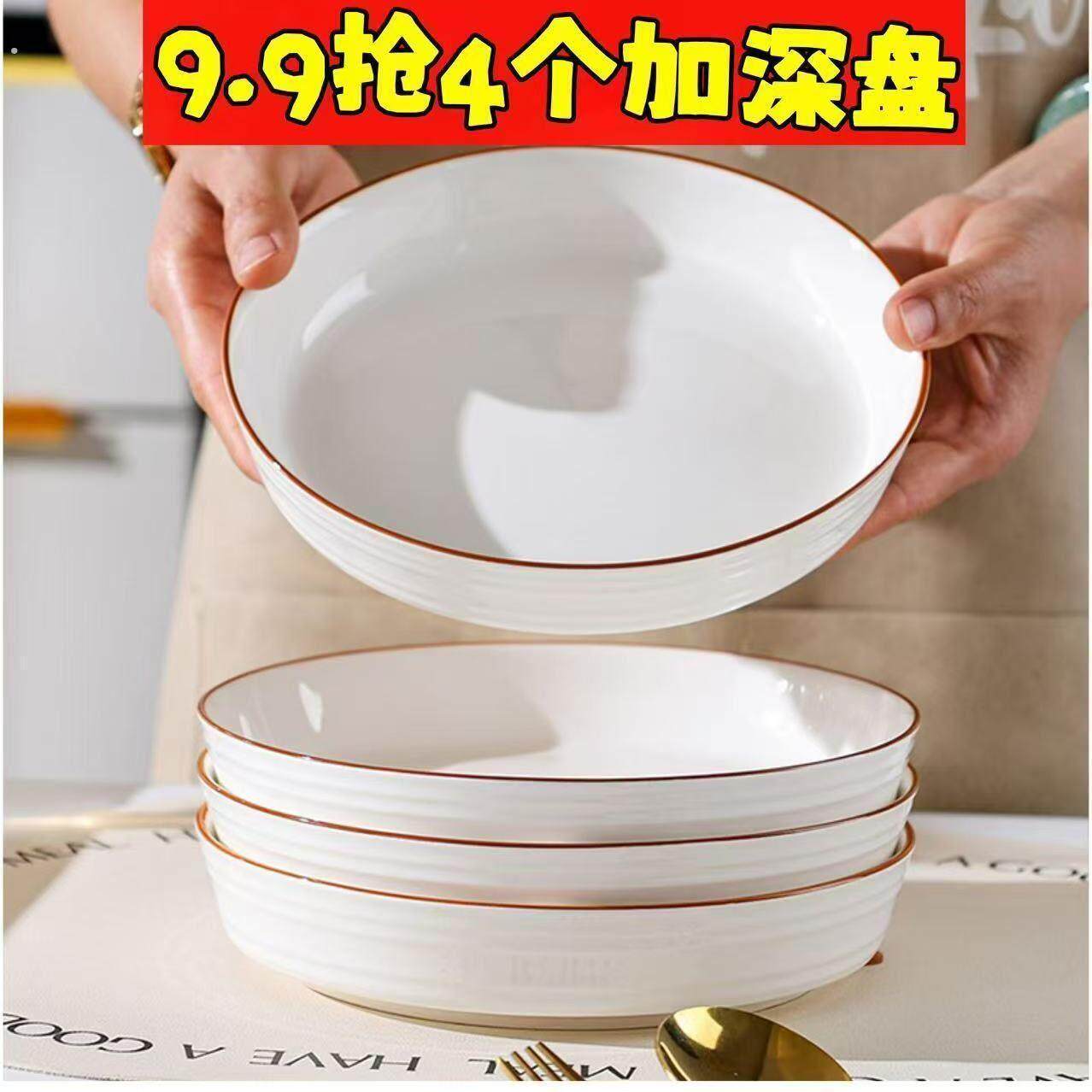 【疯抢中】盘子家用菜盘欧式深盘菜碟简约高颜值餐具加厚陶瓷餐盘