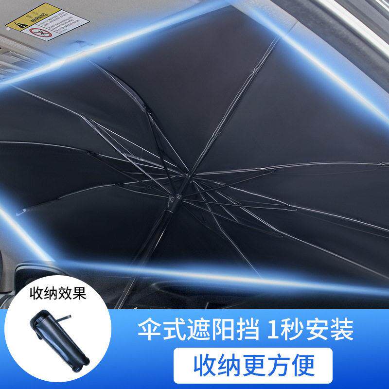 汽车遮阳伞车载伞式遮阳挡防晒窗帘伸缩折叠前档车用开口遮阳伞