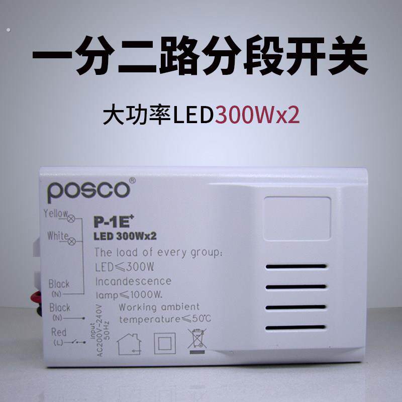 灯具分段控制器家用数码分开关灯的控器一分二路大功率电子分组器