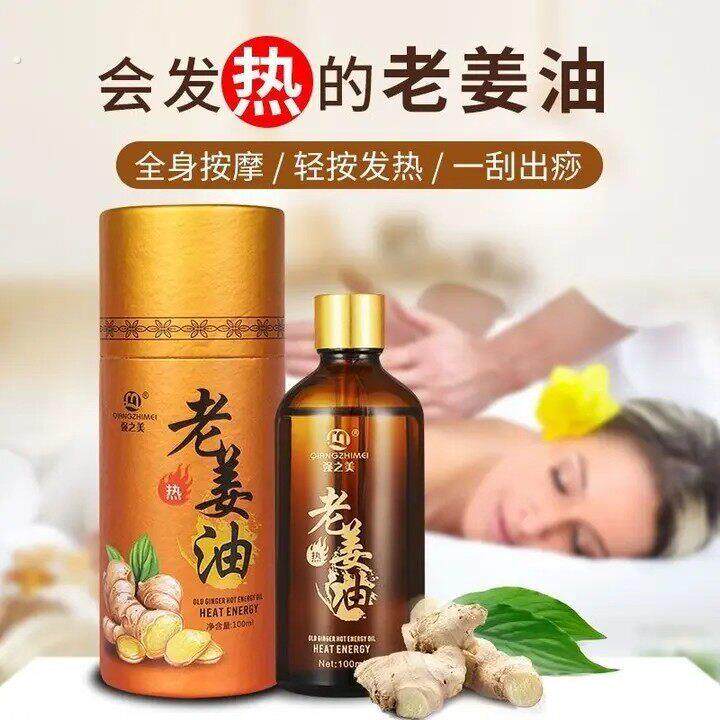 生姜艾草精油发热老姜油全身体通经络按摩艾草油刮痧开背美容院用