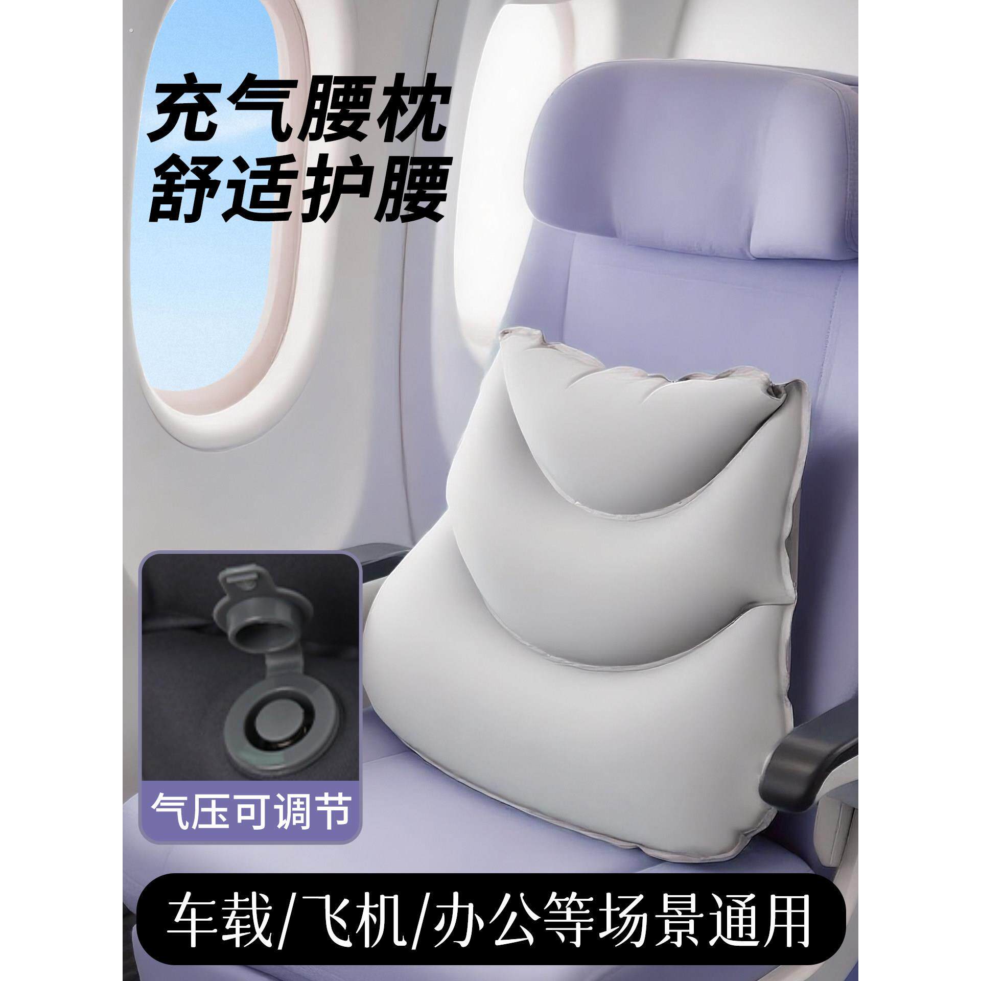 按压式充气腰垫长途坐飞机旅行腰靠便携腰枕高铁睡觉神器护腰靠垫