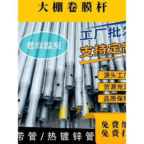 温室大棚配件25管6分4分钢管卷膜杆热镀锌摇膜杆拉杆缩头管拍扁