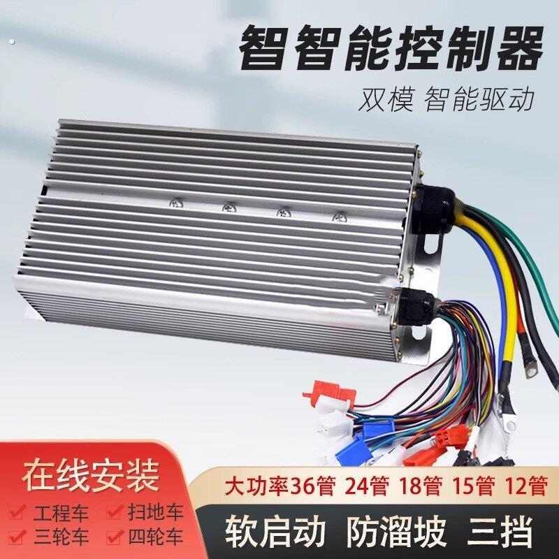 南普电动三轮车控制器智能无刷直流软启动4860大功率改装配件大全