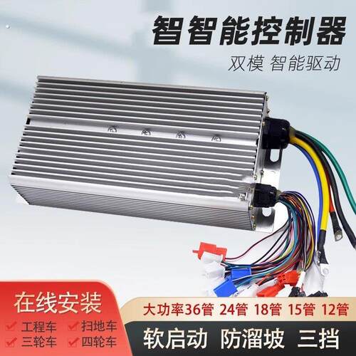 南普电动三轮车控制器智能无刷直流软启动4860大功率改装配件大全