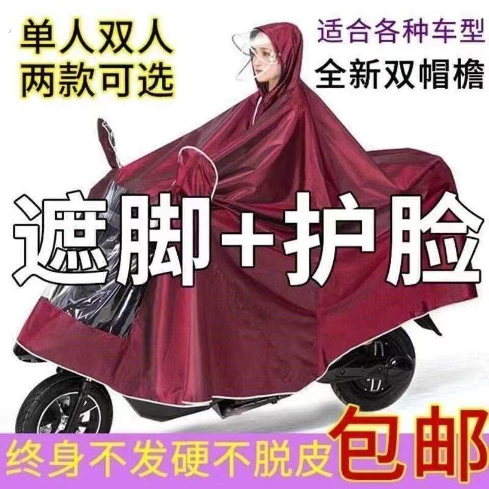 防暴雨雨披加厚加大码摩托雨衣男女单人车双人电动车骑行雨披