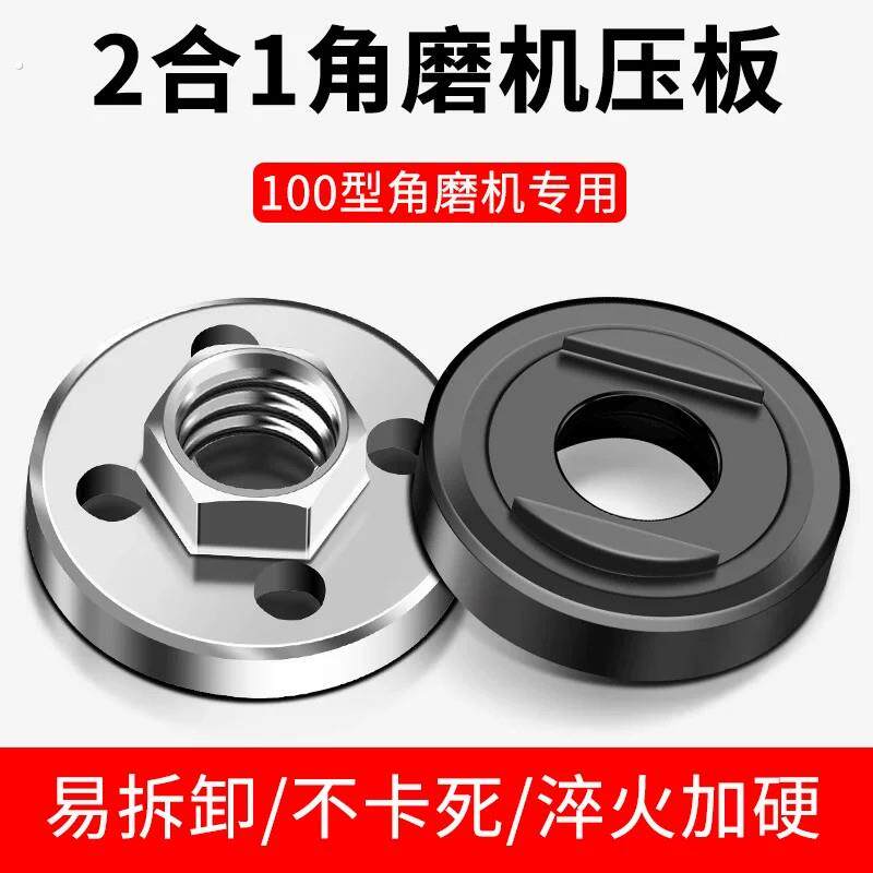 角磨机压板压盖100型手磨机压片上下夹板角膜机六角改装压板配件