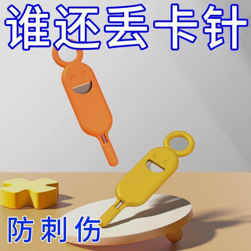 简约取卡针套可收纳多功能防丢钥匙环便携随身防丢取卡针卡套