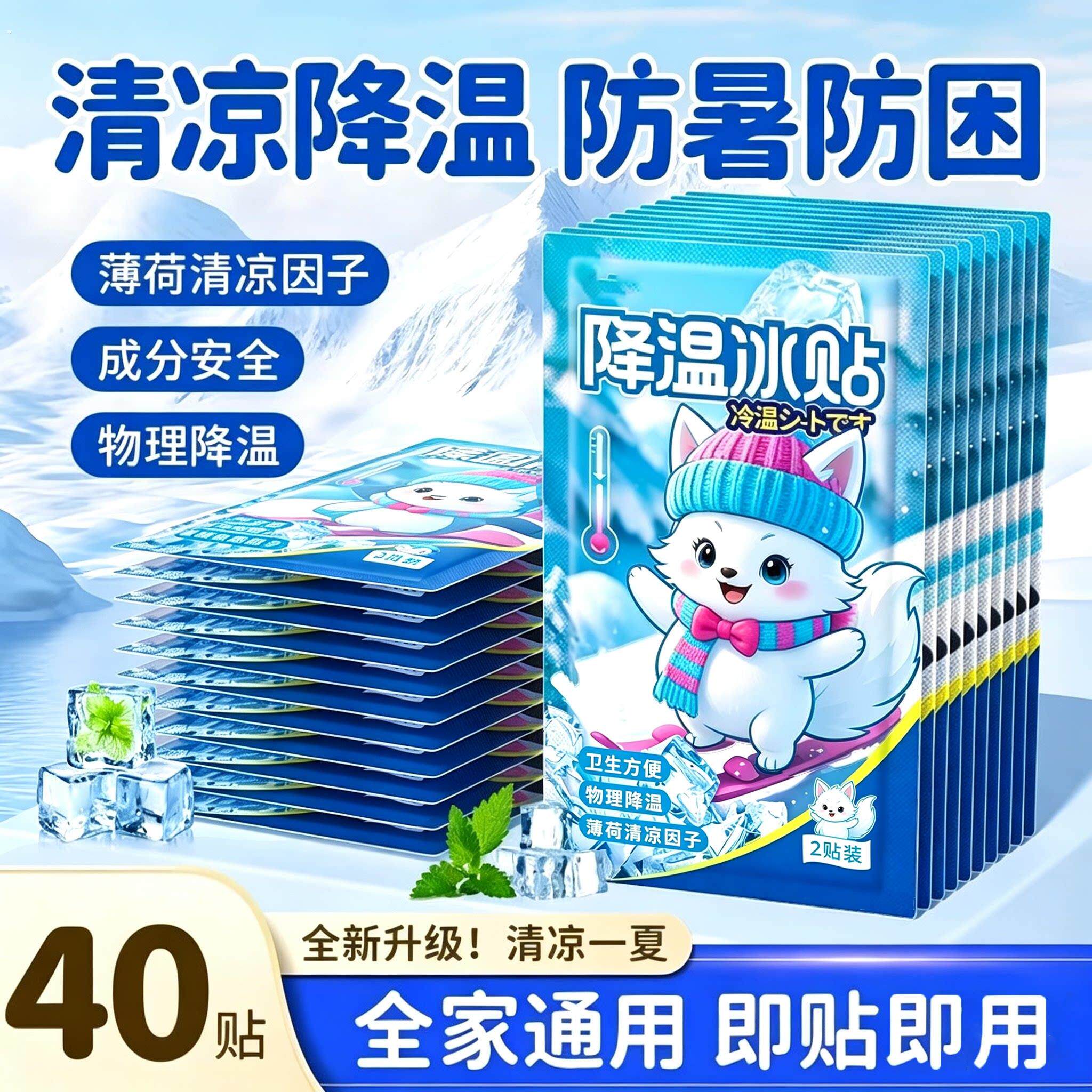 冰凉贴冰贴清凉降温夏季解暑神器退热手机散热贴夏天冰敷凉爽防暑