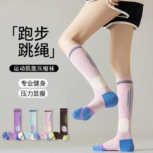 压力袜子女运动专业健身跑步跳绳肌能压缩袜中长筒瑜伽瘦腿小腿袜
