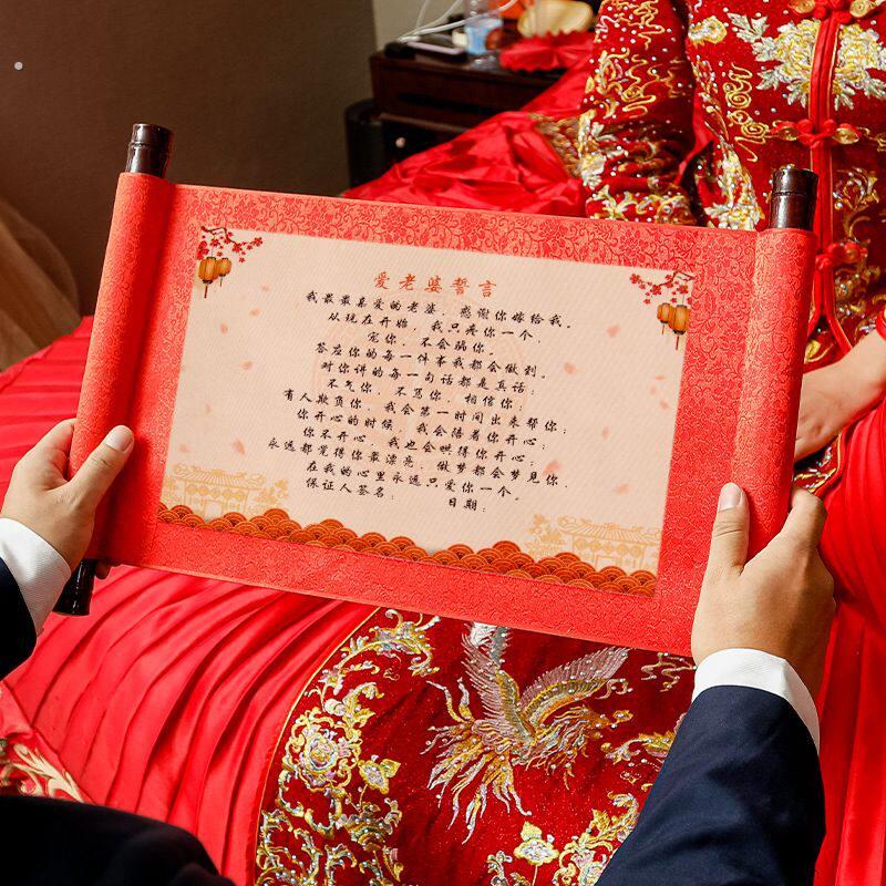 接亲游戏新郎誓言书道具结婚承诺婚礼老公堵门小协议创意老婆保证