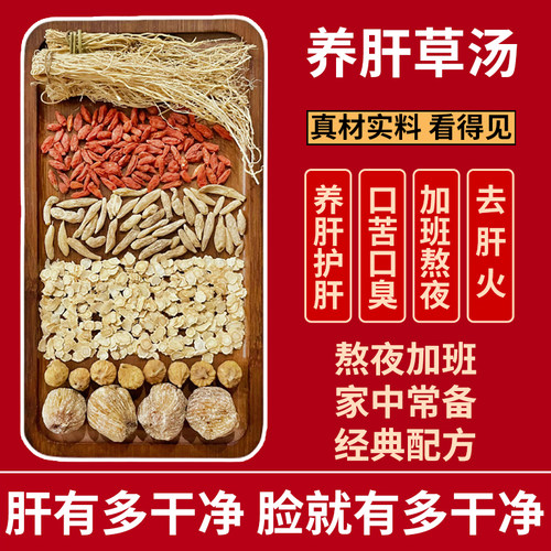 养肝草护肝汤人参炖鸡煲汤材料包