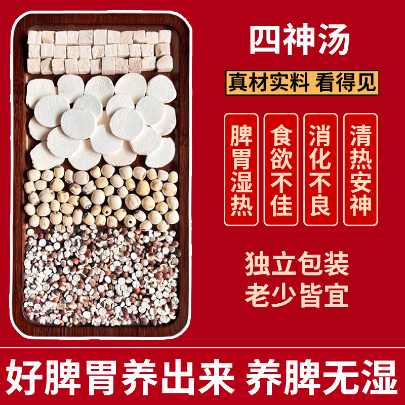 儿童四神汤配料莲子芡实山药茯苓汤料包小儿成人调脾胃煲汤材料包,传统滋补营养品,药膳养生汤料,淘宝优惠券,粉丝福利购,淘宝优惠卷
