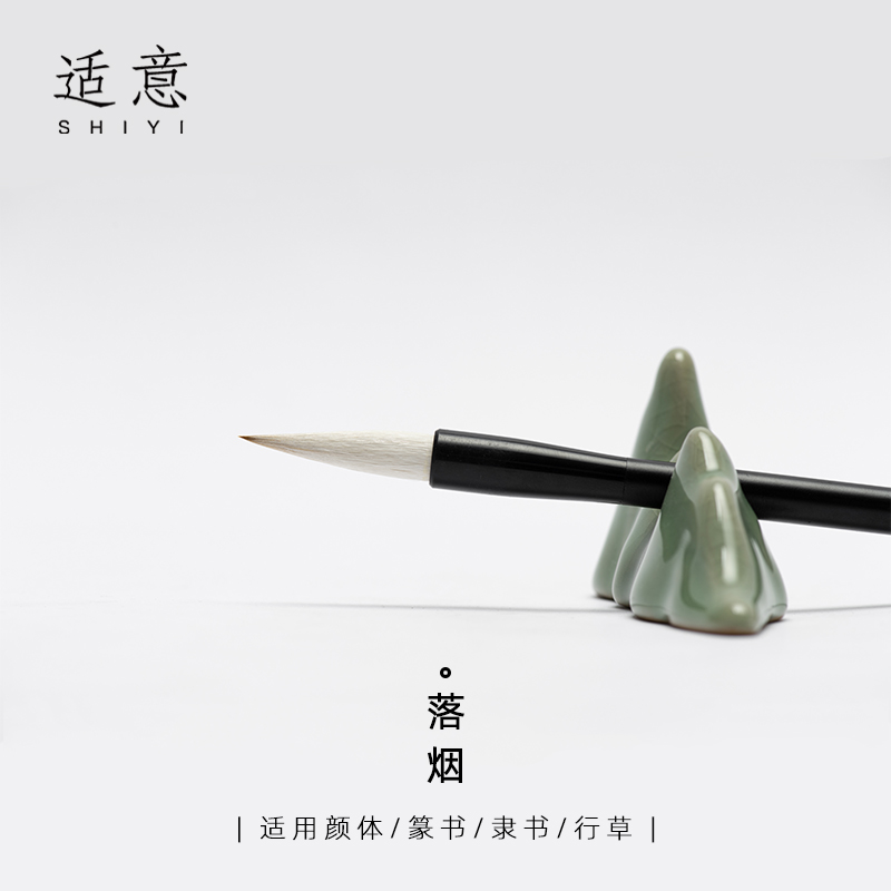 适意落烟狼羊兼毫毛笔中号唐楷