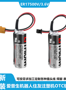 全新ER17500V/3.6V电池 EPSON爱普生机器人住友注塑机系统锂电池