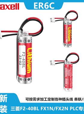 三菱PLC锂电池ER6C AA 3.6V F2-40BL FX1N/FX2N编程器电池