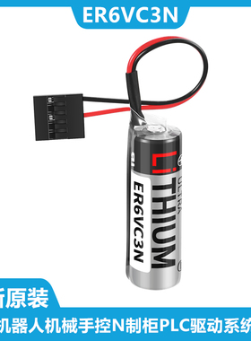 原装ER6VC3N 3.6V电池 安川机器人机械手控N制柜PLC驱动系统专用