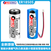 OMEILONG ER18505智能水表暖气热力表流量计烟雾报警器3.6V锂电池