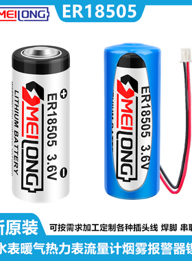 OMEILONG ER18505智能水表暖气热力表流量计烟雾报警器3.6V锂电池