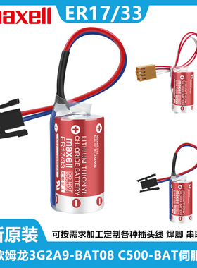 欧姆龙 3G2A9-BAT08 C500-BAT08 3.6V 万胜ER17/33 PLC锂电池
