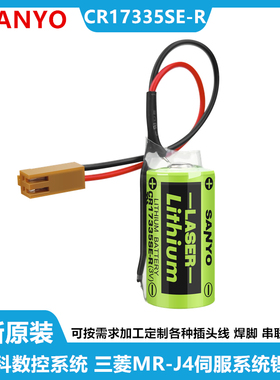 原装SANYO 三洋 CR17335SE-R 3V FANUC发那科数控系统用电池