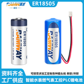 睿奕 ER18505水表电池3.6V锂燃气表流量计表电池巡更棒煤气表电池
