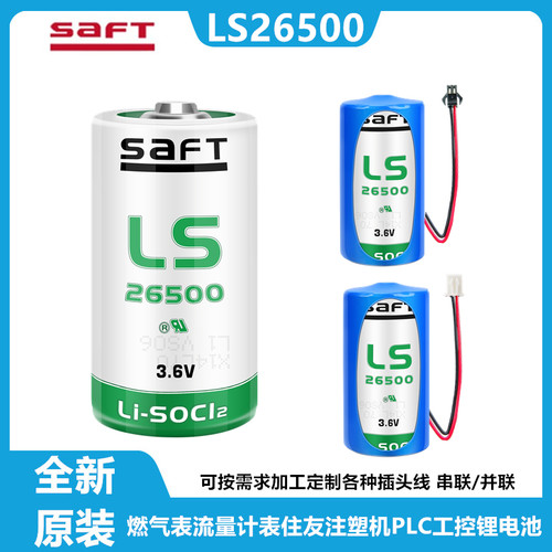 SAFT帅福得LS26500蒸汽表流量计