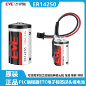 台达PLC编程器自动化仪器仪表2AA ETC EVE 亿纬ER14250锂电池3.6V