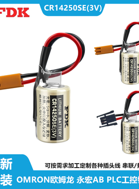 FDK富士 CR14250SE(3V) 1/2AA PLC工控锂电池可定制带插头1747-BA