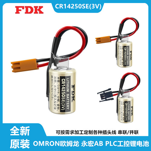 FDK富士CR14250SE(3V)PLC电池