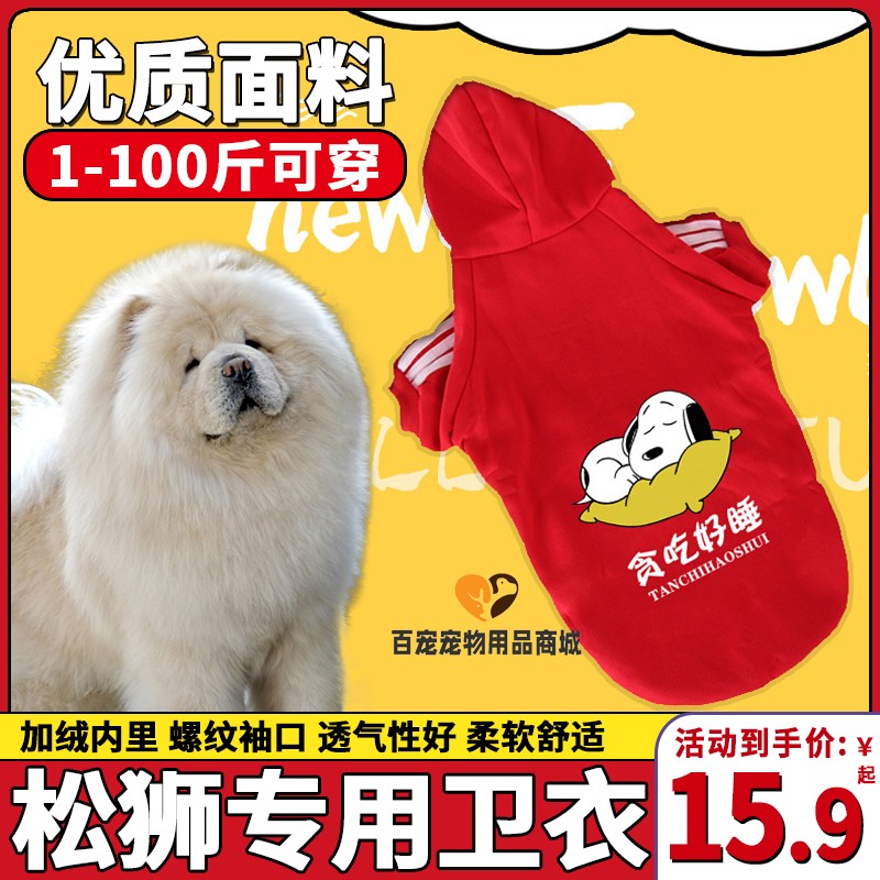 松狮犬专用狗狗衣服春秋款幼犬小体小狗连帽卫衣秋冬天秋冬款保暖
