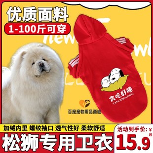 松狮犬专用狗狗衣服春秋款幼犬小体小狗连帽卫衣秋冬天秋冬款保暖
