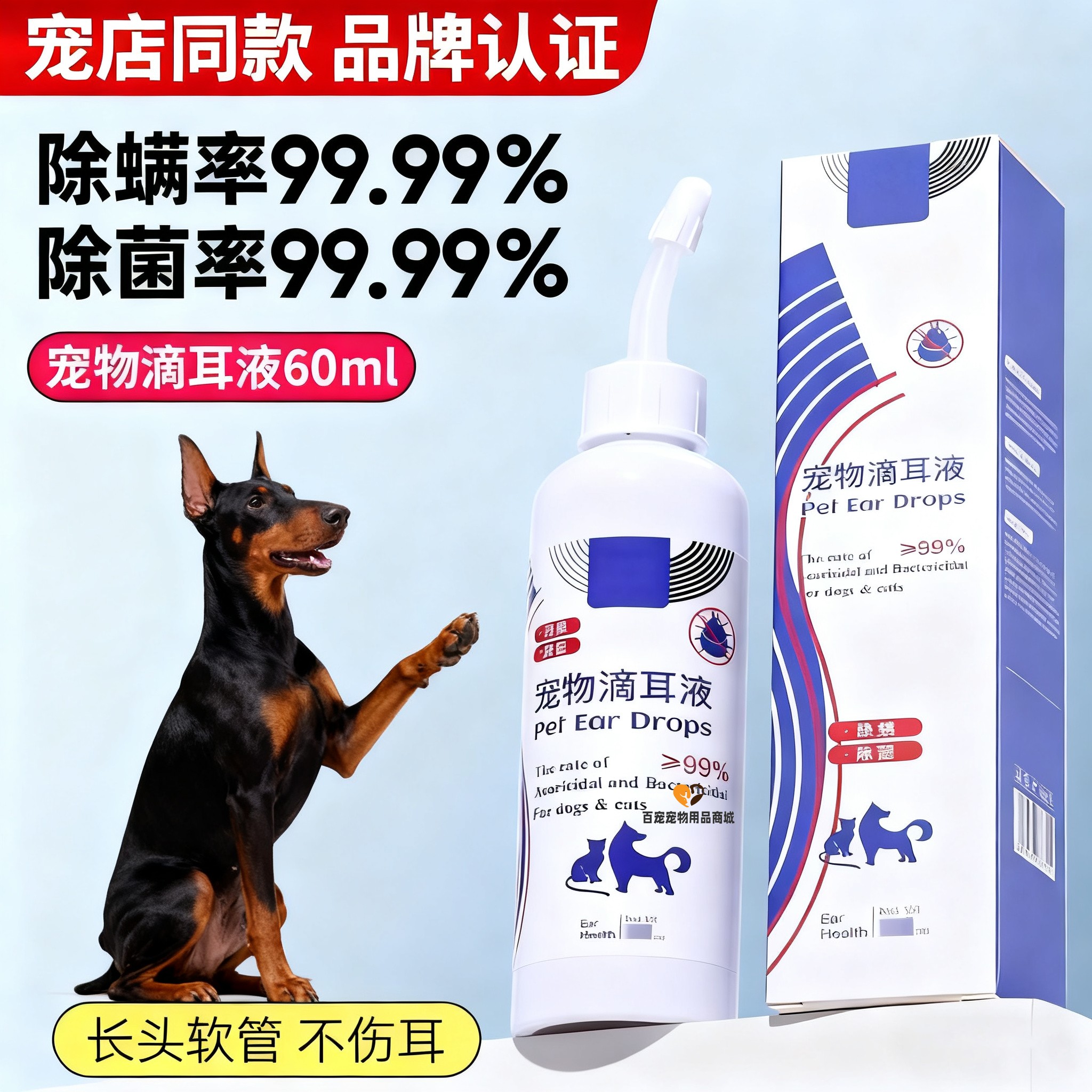 杜宾专用狗狗洗耳液宠物滴耳液去除耳螨耳朵除螨清洁液耳垢耳朵臭